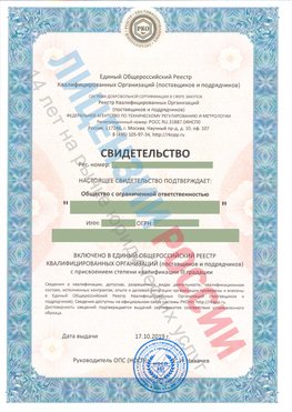 Свидетельство о включении в единый общероссийский реестр квалифицированных организаций Тверь Свидетельство РКОпп